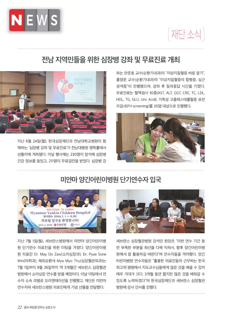 2024 심장소식 가을호 143호 22페이지