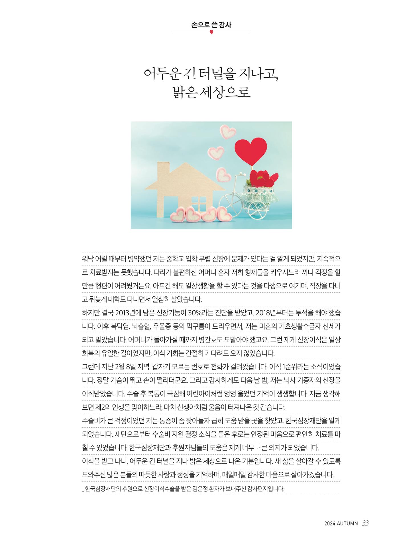 2024 심장소식 가을호 143호 33페이지