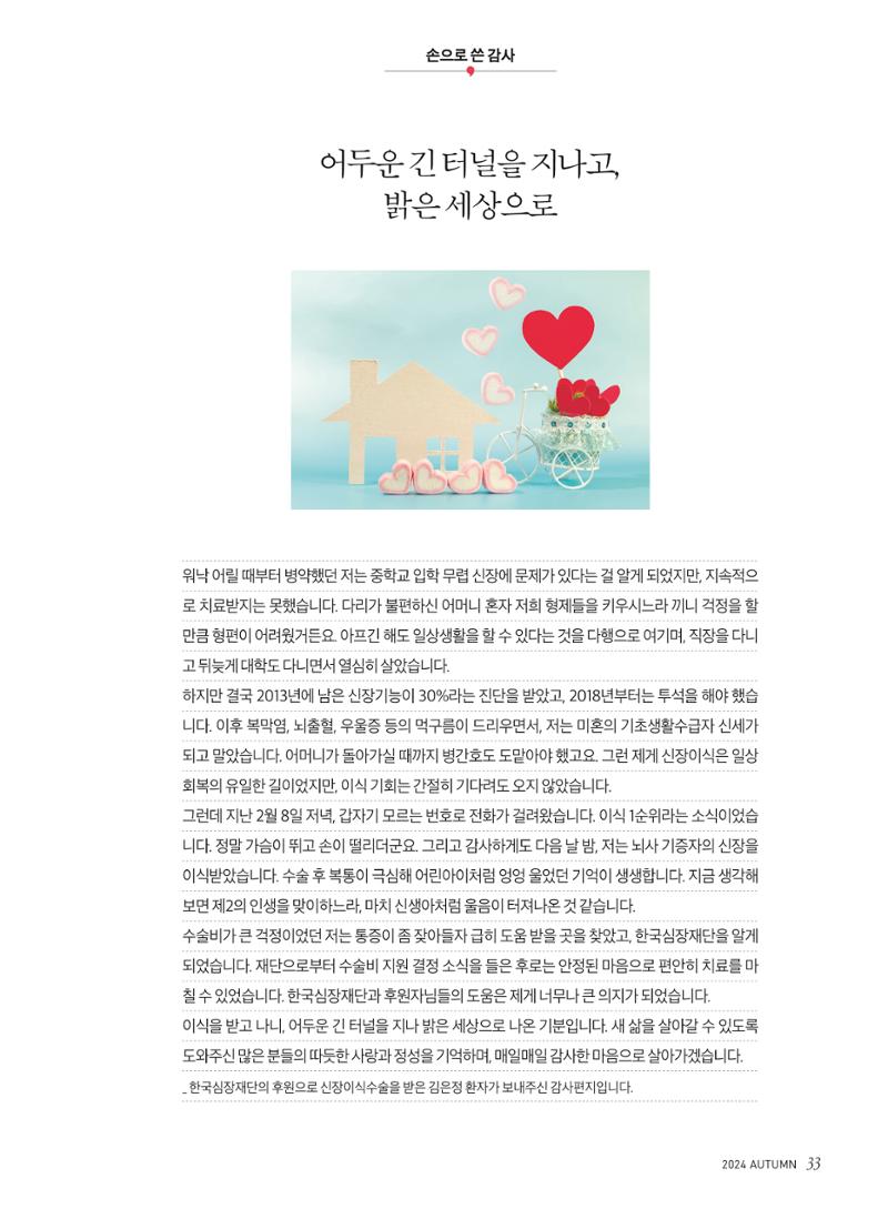 2024 심장소식 가을호 143호 33페이지