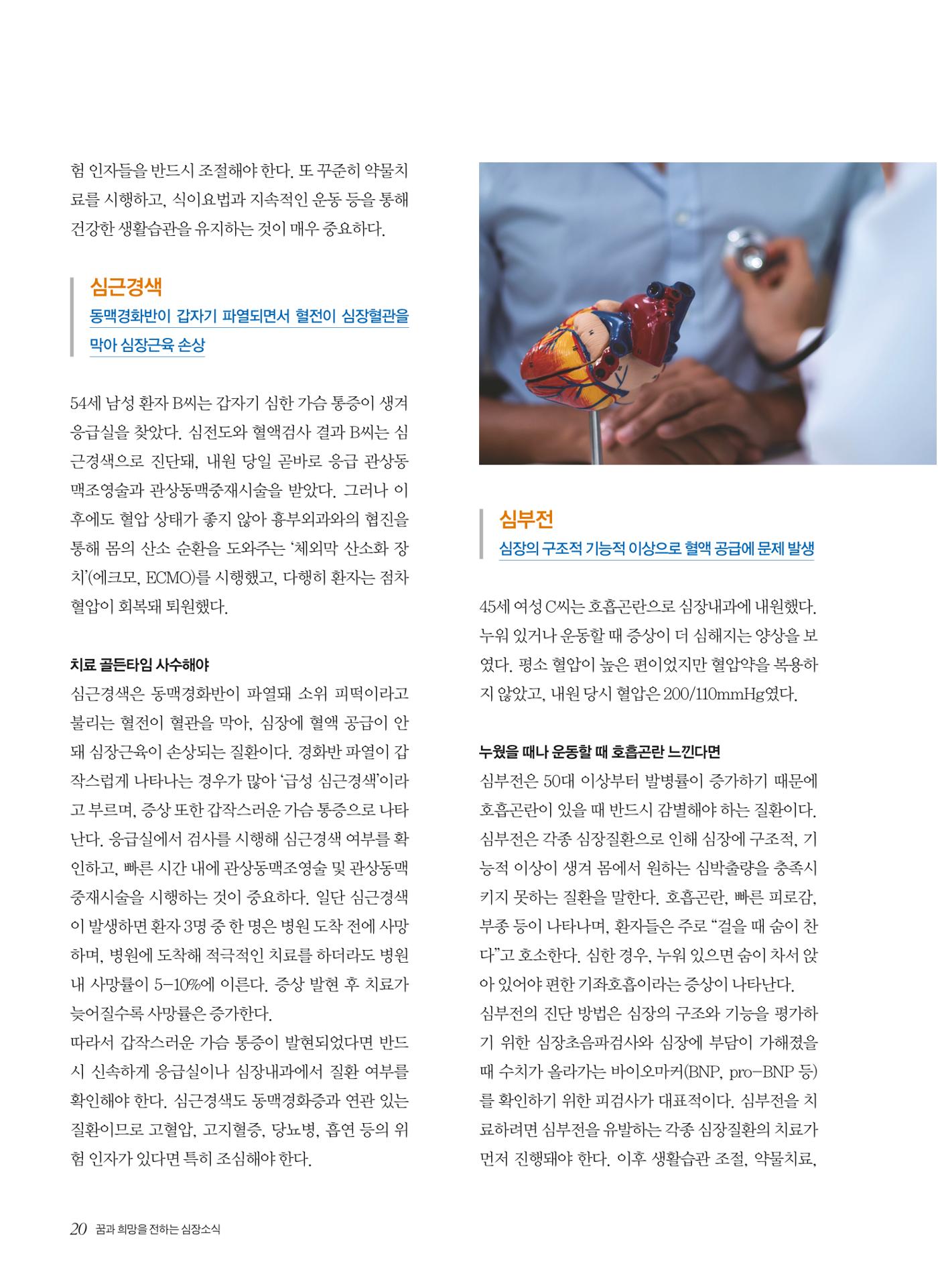 2024 심장소식 가을호 143호 20페이지