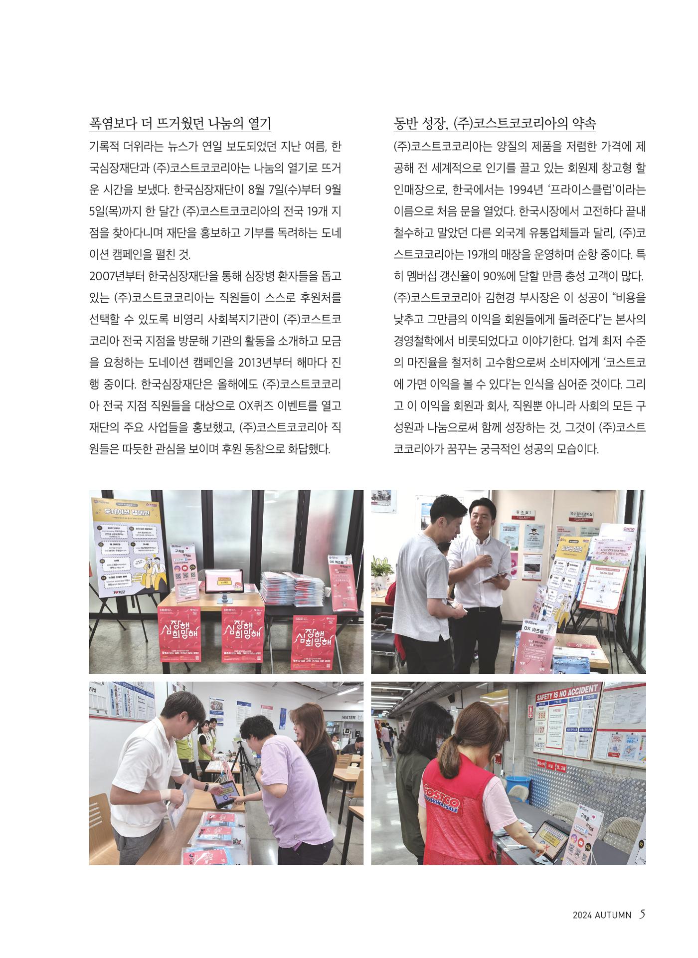 2024 심장소식 가을호 143호 5페이지