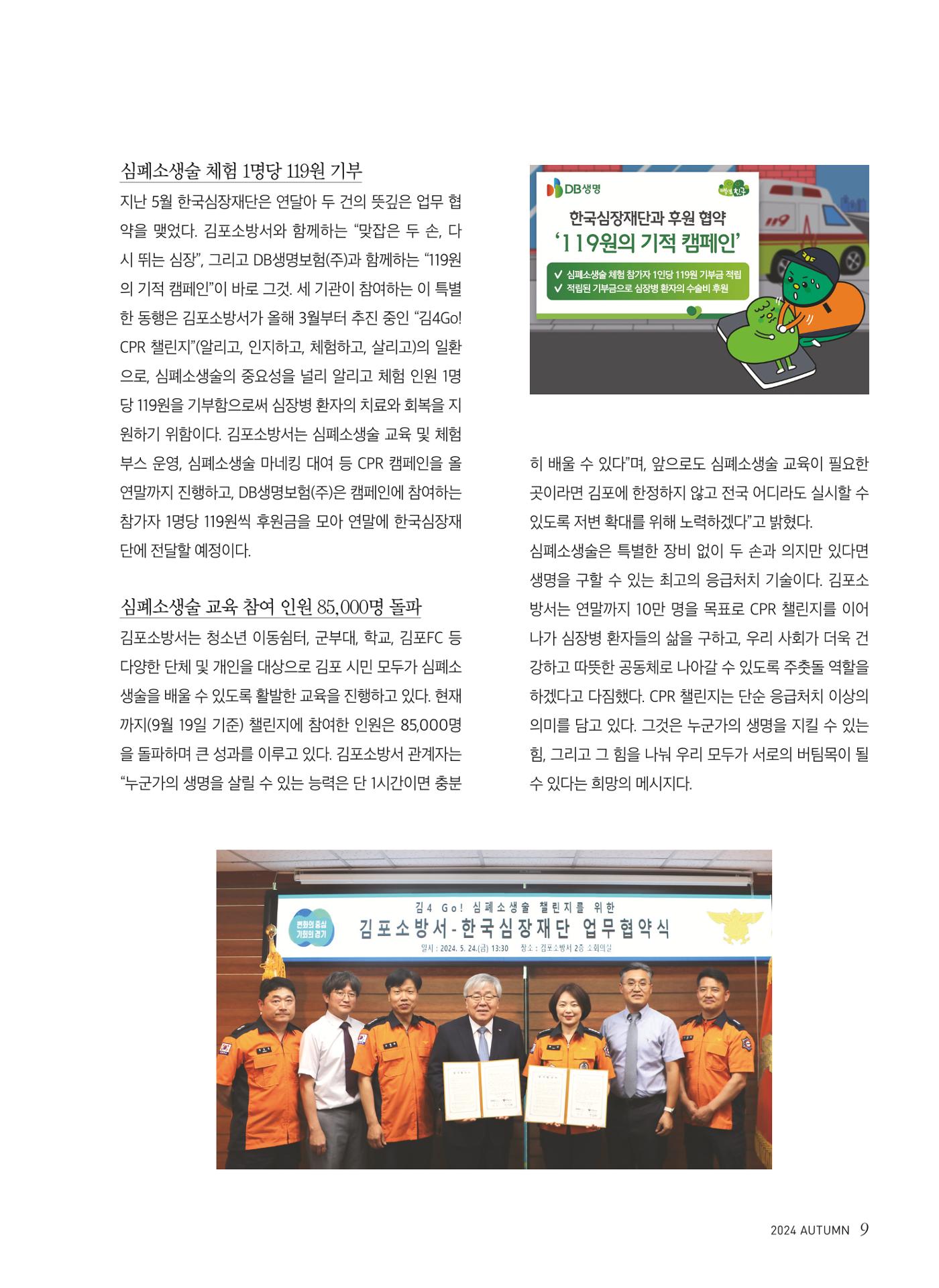 2024 심장소식 가을호 143호 9페이지