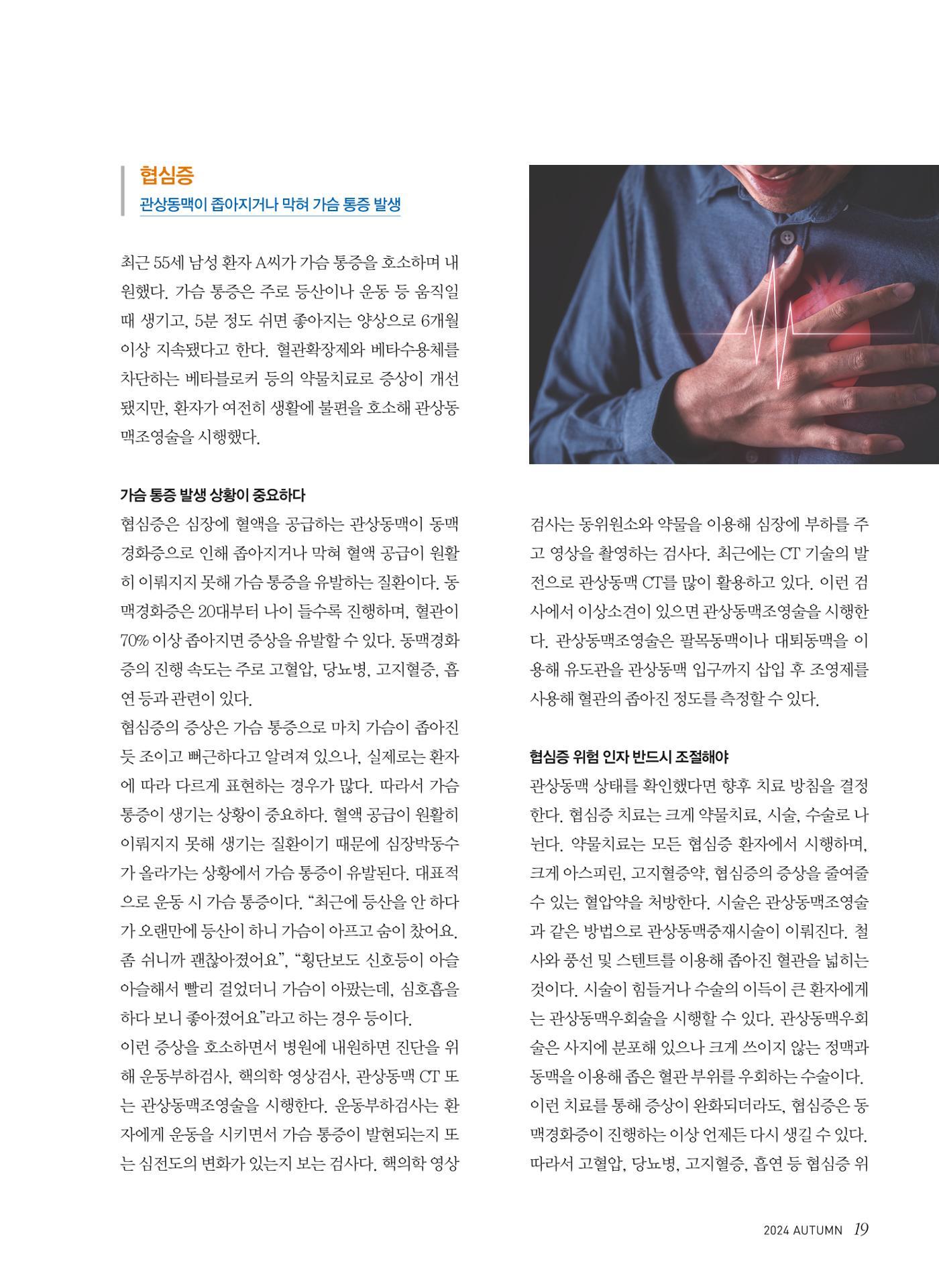 2024 심장소식 가을호 143호 19페이지