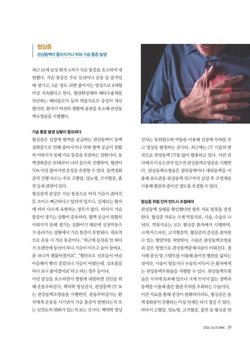 2024 심장소식 가을호 143호 19페이지