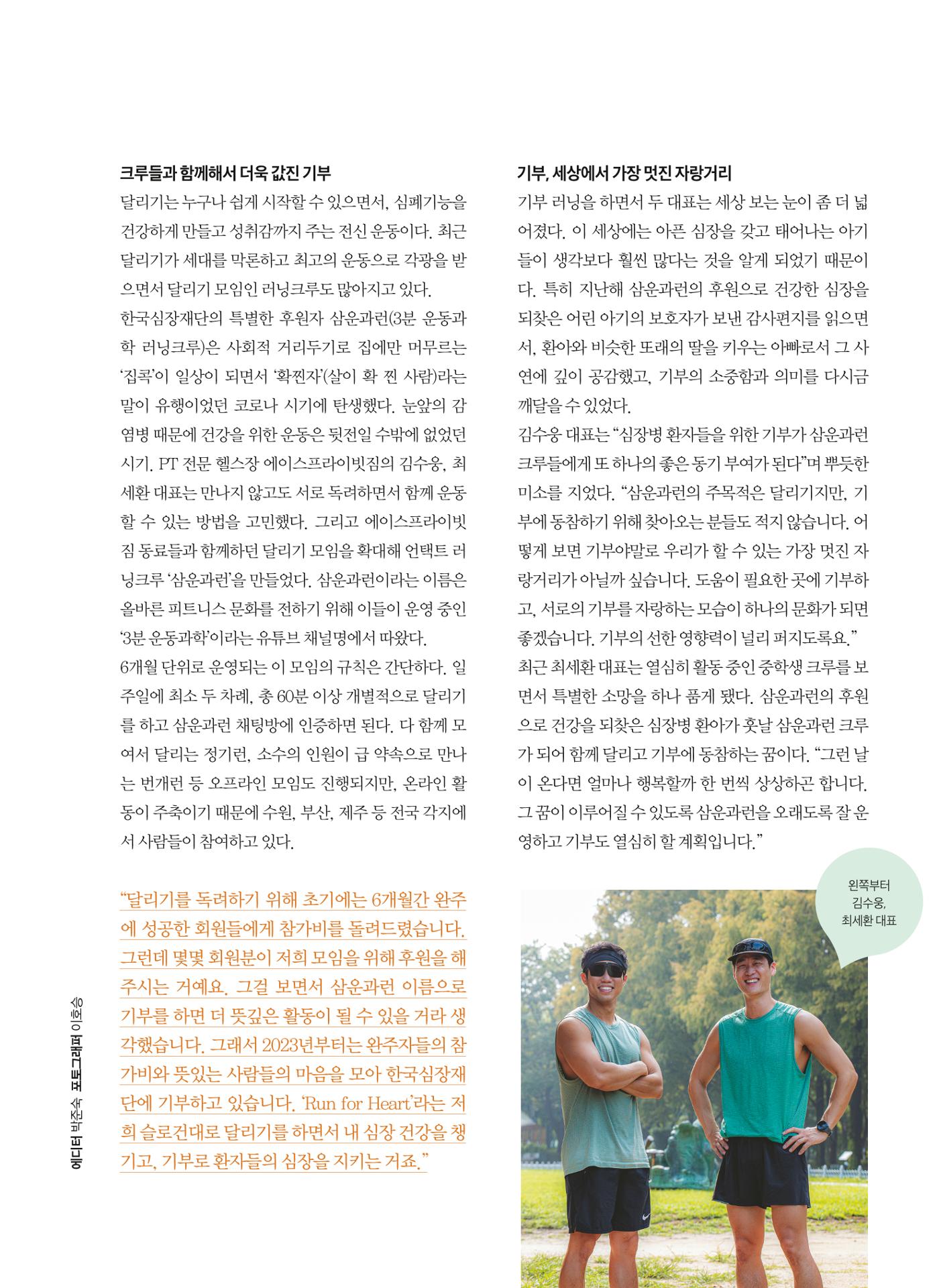 2024 심장소식 가을호 143호 11페이지
