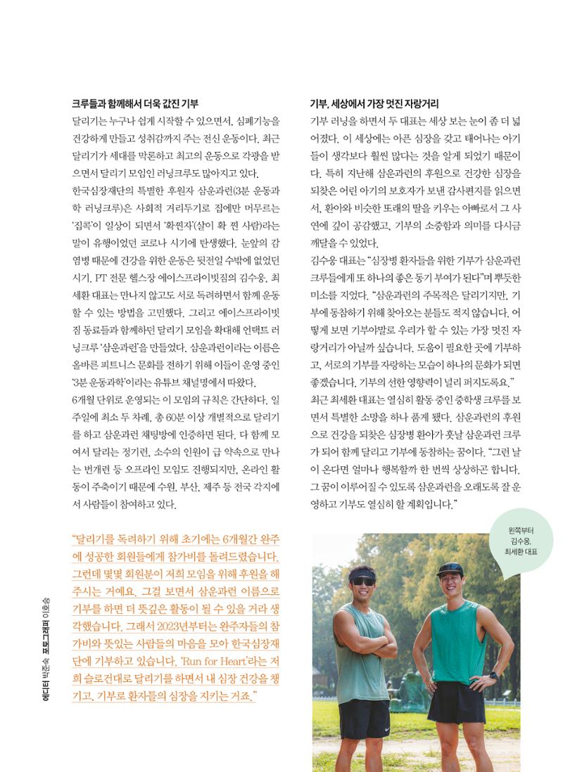 2024 심장소식 가을호 143호 11페이지