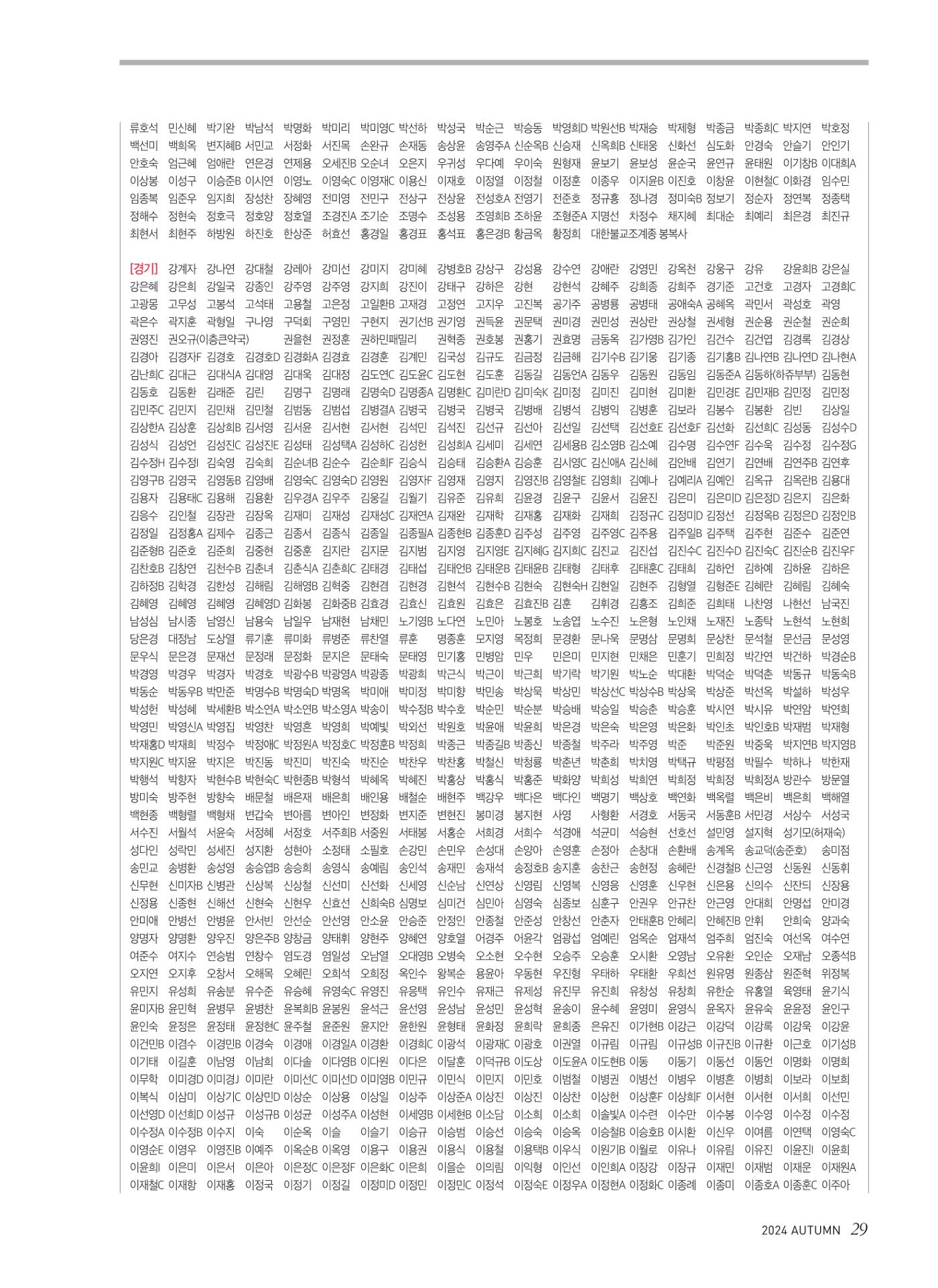 2024 심장소식 가을호 143호 29페이지