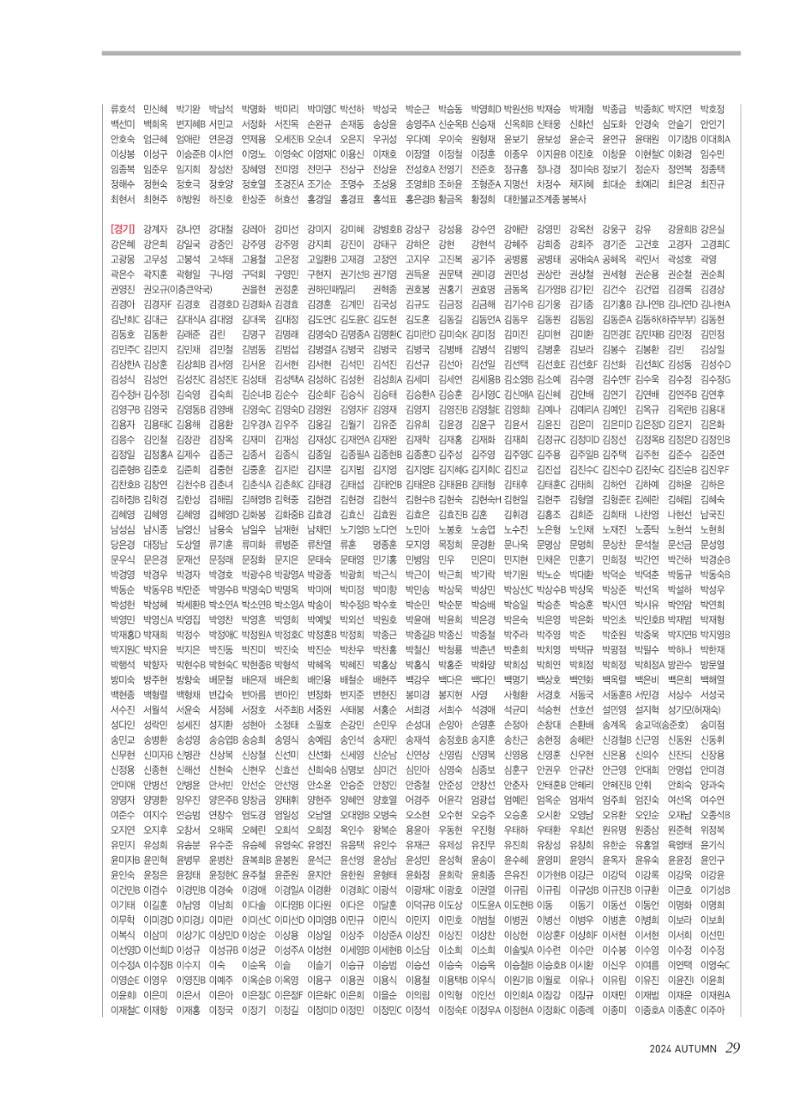 2024 심장소식 가을호 143호 29페이지
