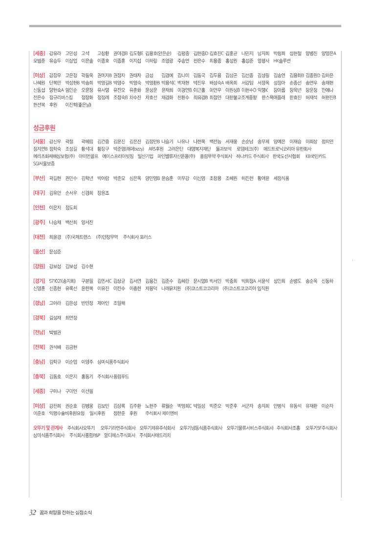 2024 심장소식 가을호 143호 32페이지