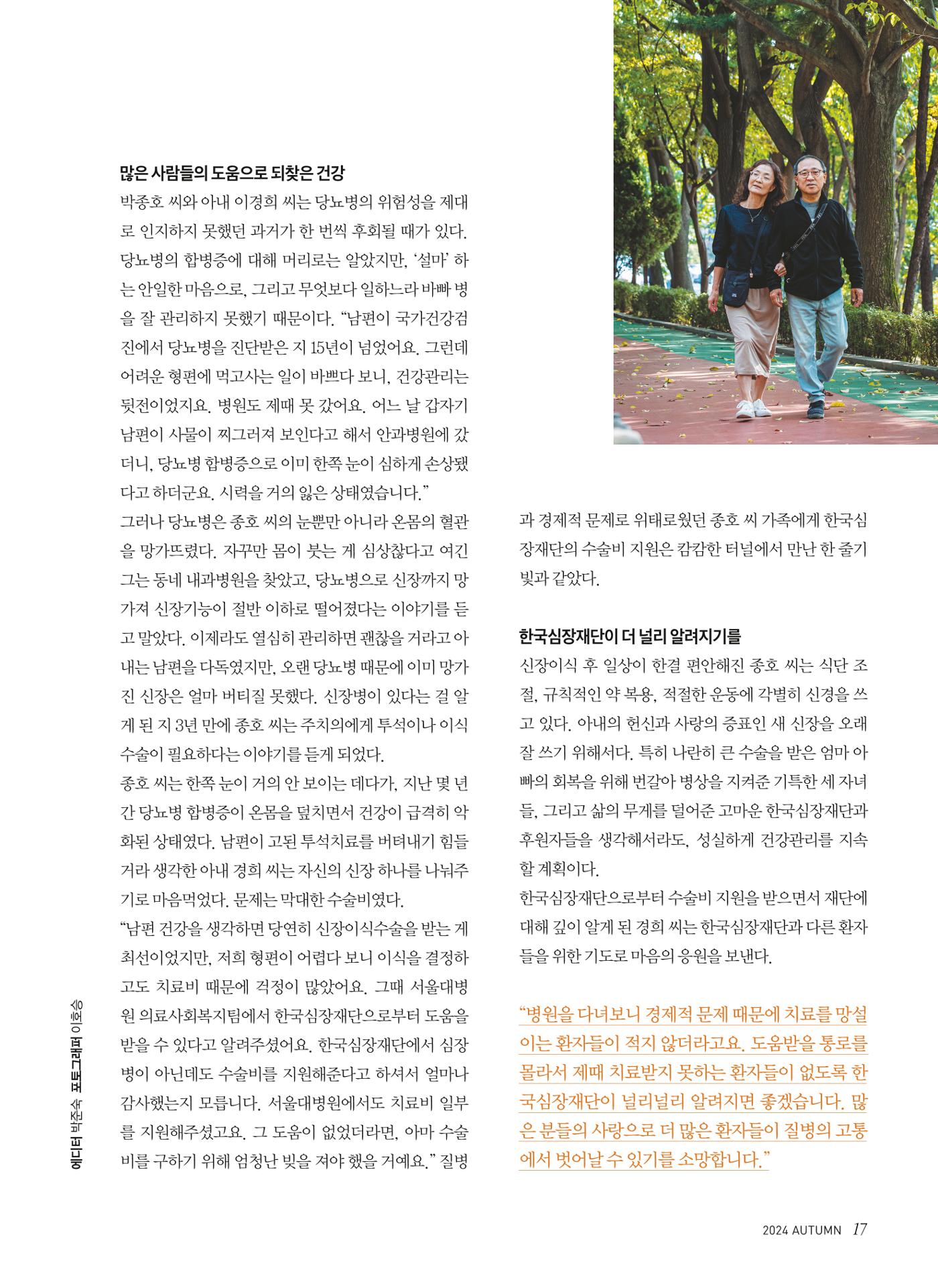 2024 심장소식 가을호 143호 17페이지