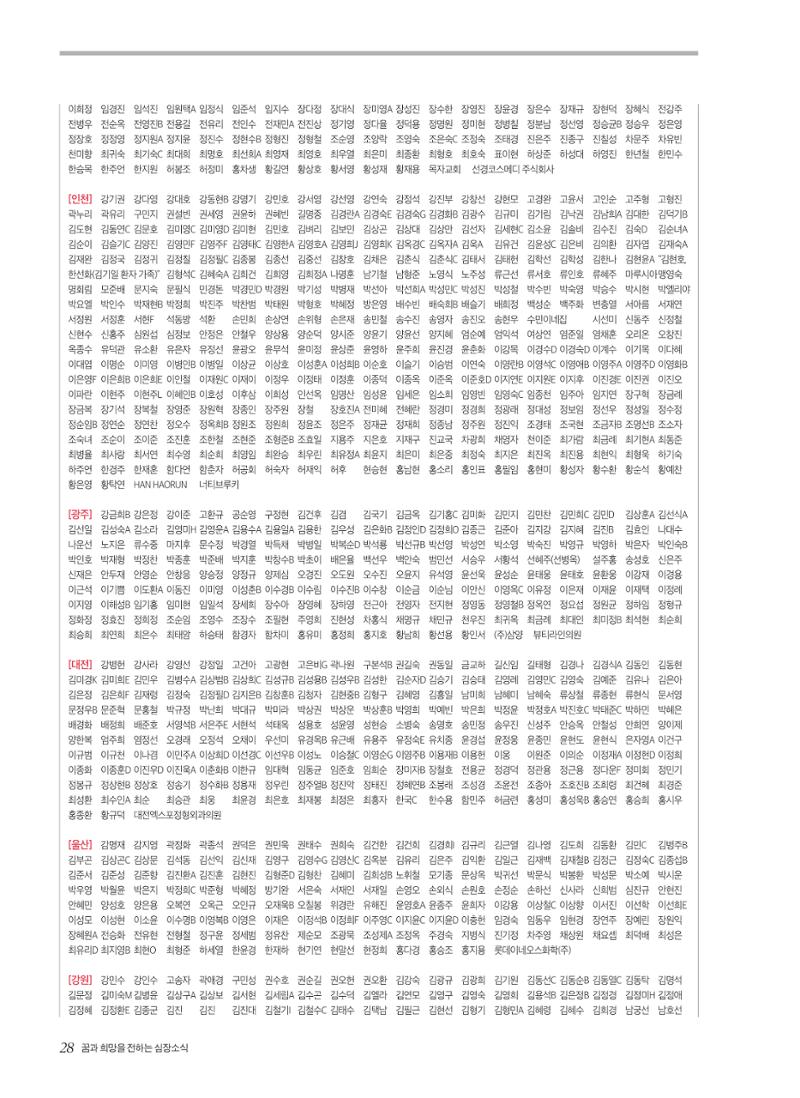 2024 심장소식 가을호 143호 28페이지