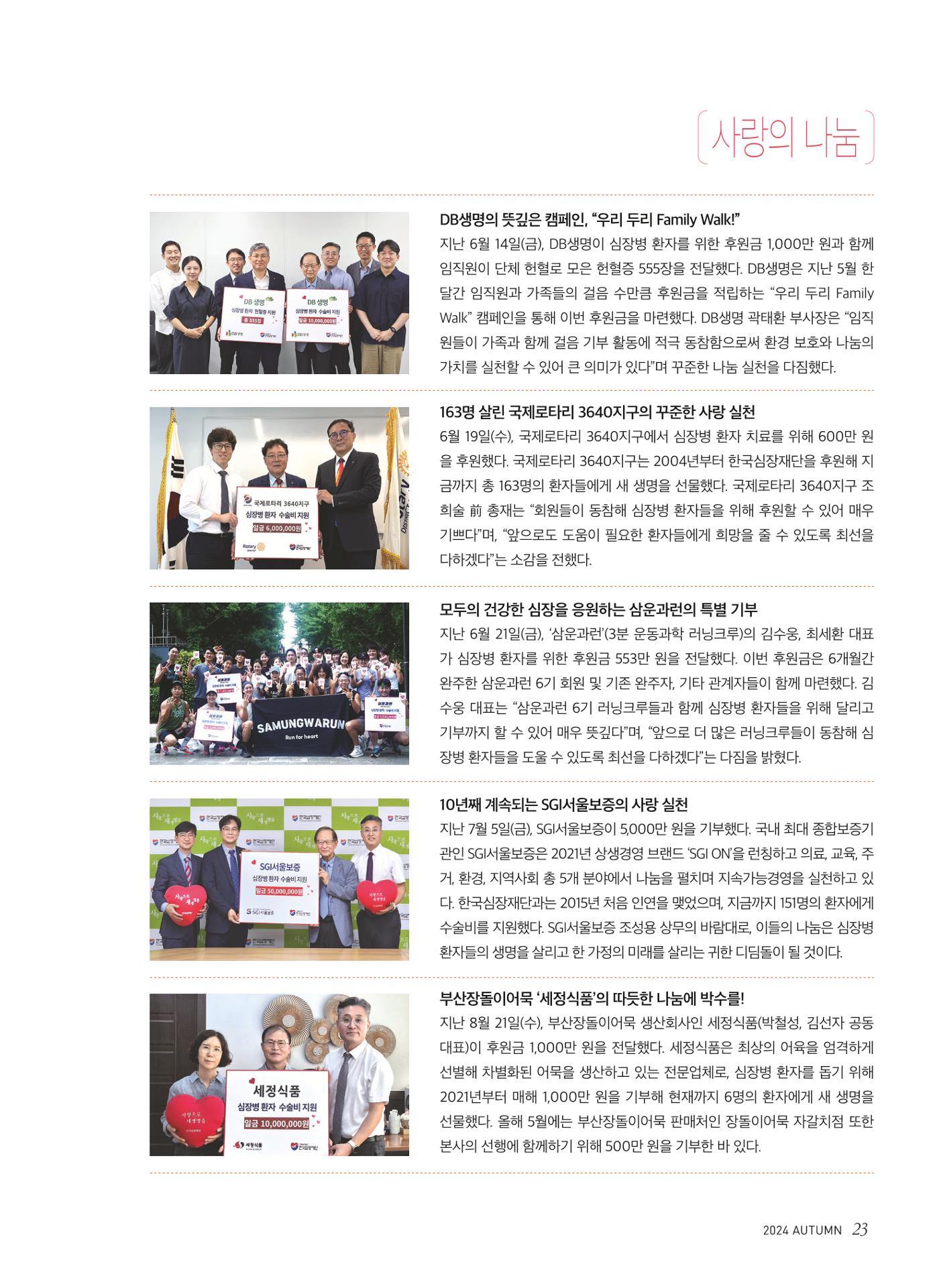 2024 심장소식 가을호 143호 23페이지