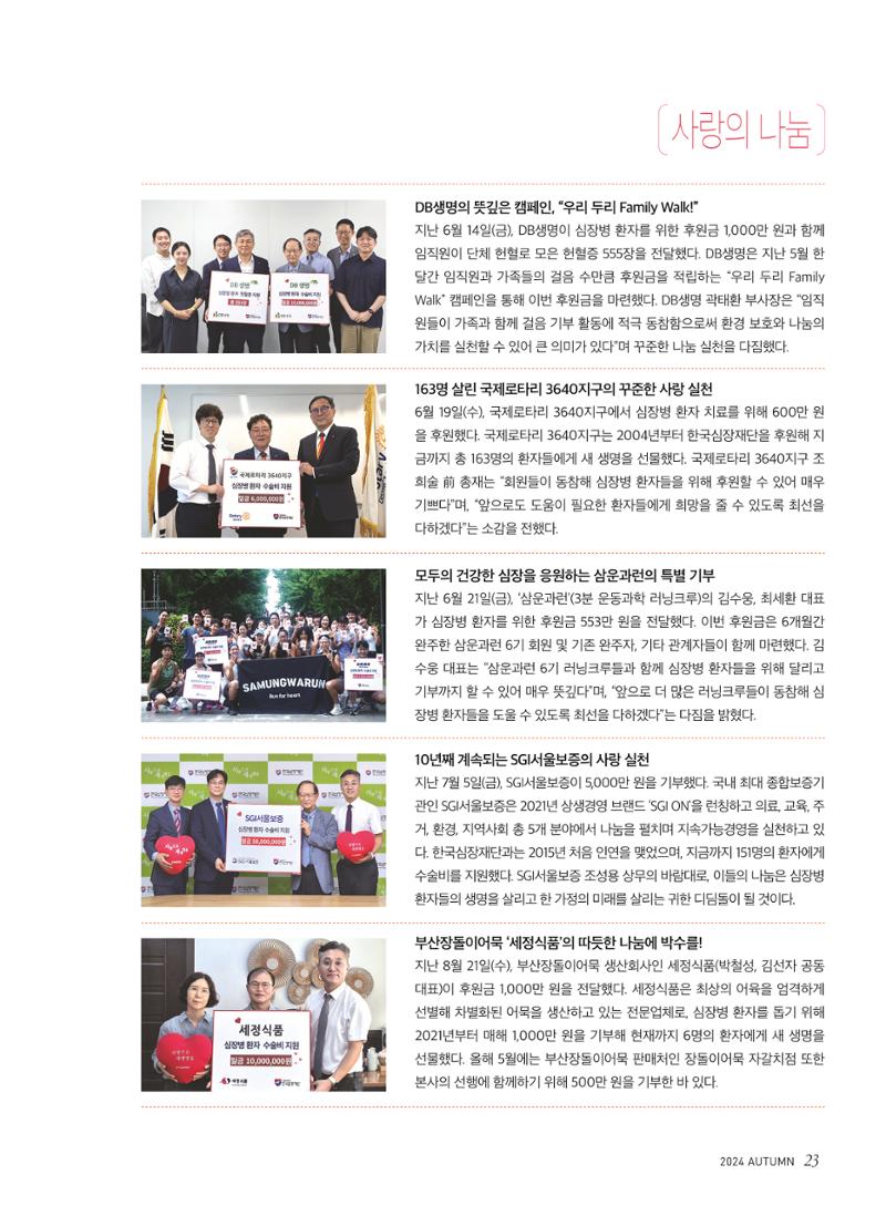 2024 심장소식 가을호 143호 23페이지