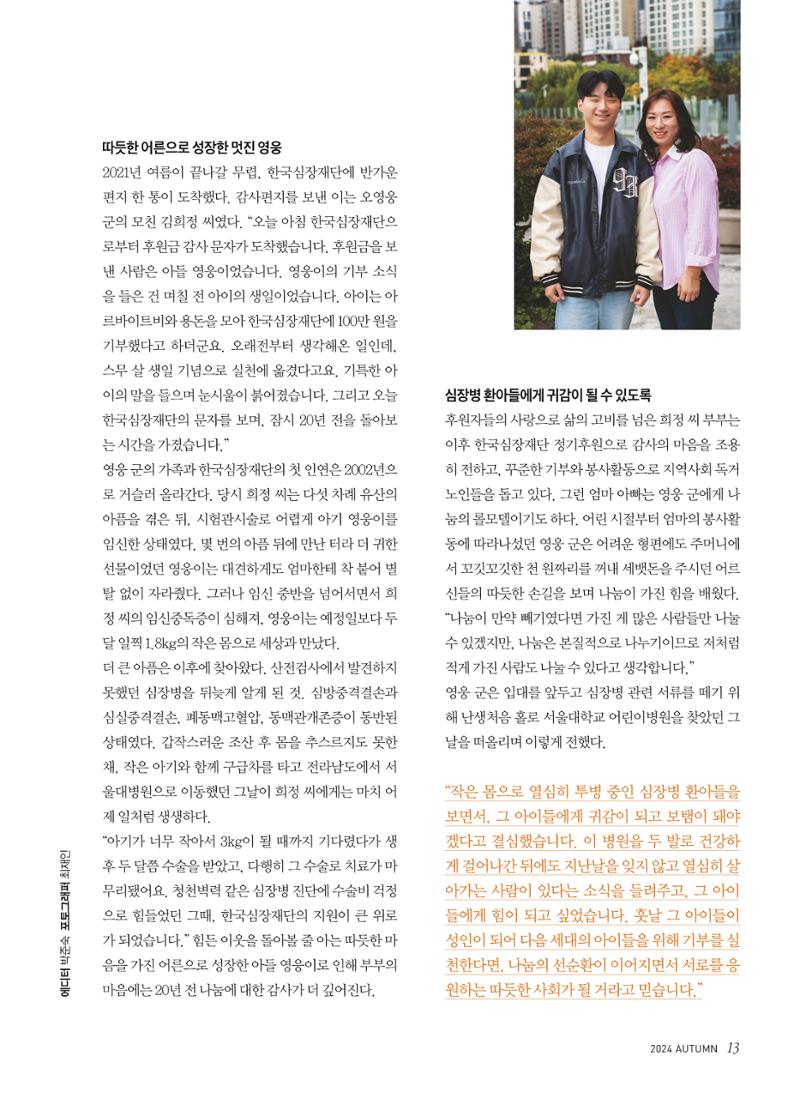 2024 심장소식 가을호 143호 13페이지