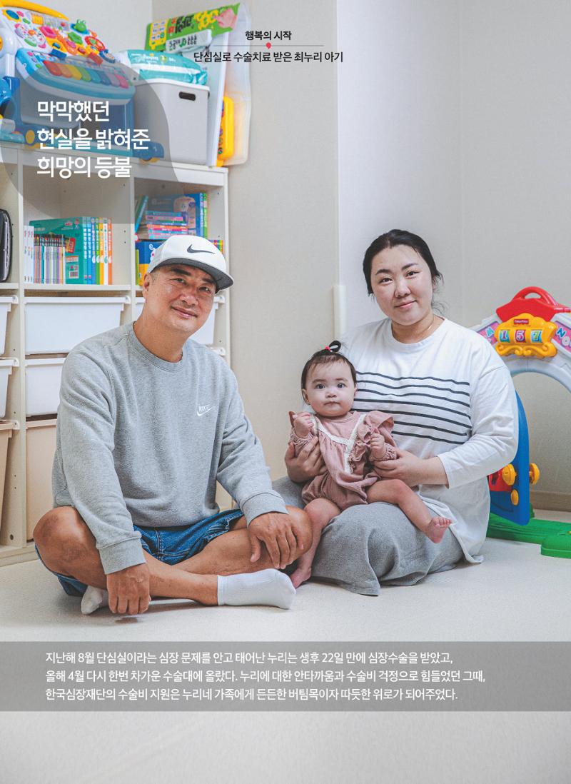 2024 심장소식 가을호 143호 14페이지