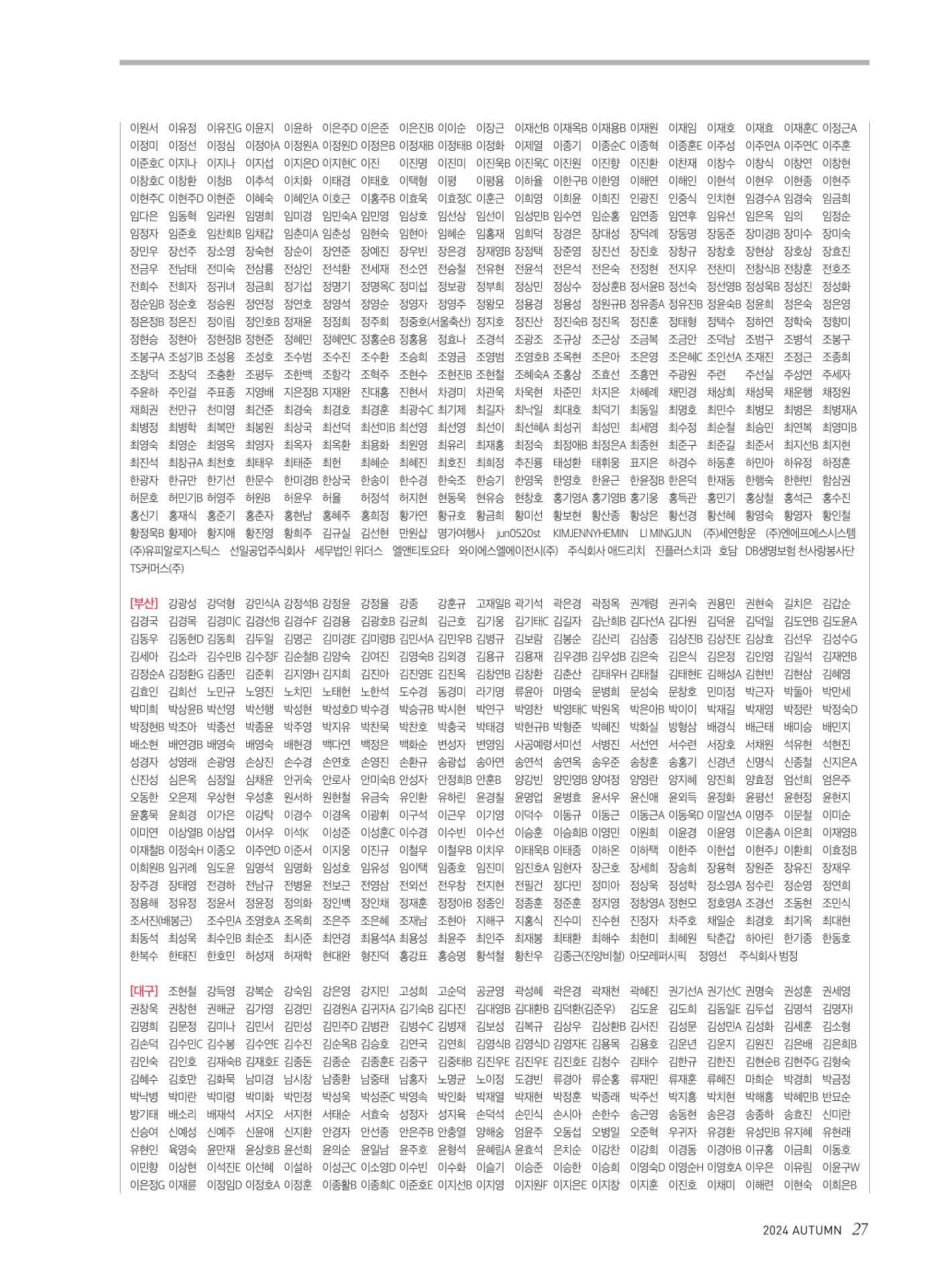 2024 심장소식 가을호 143호 27페이지