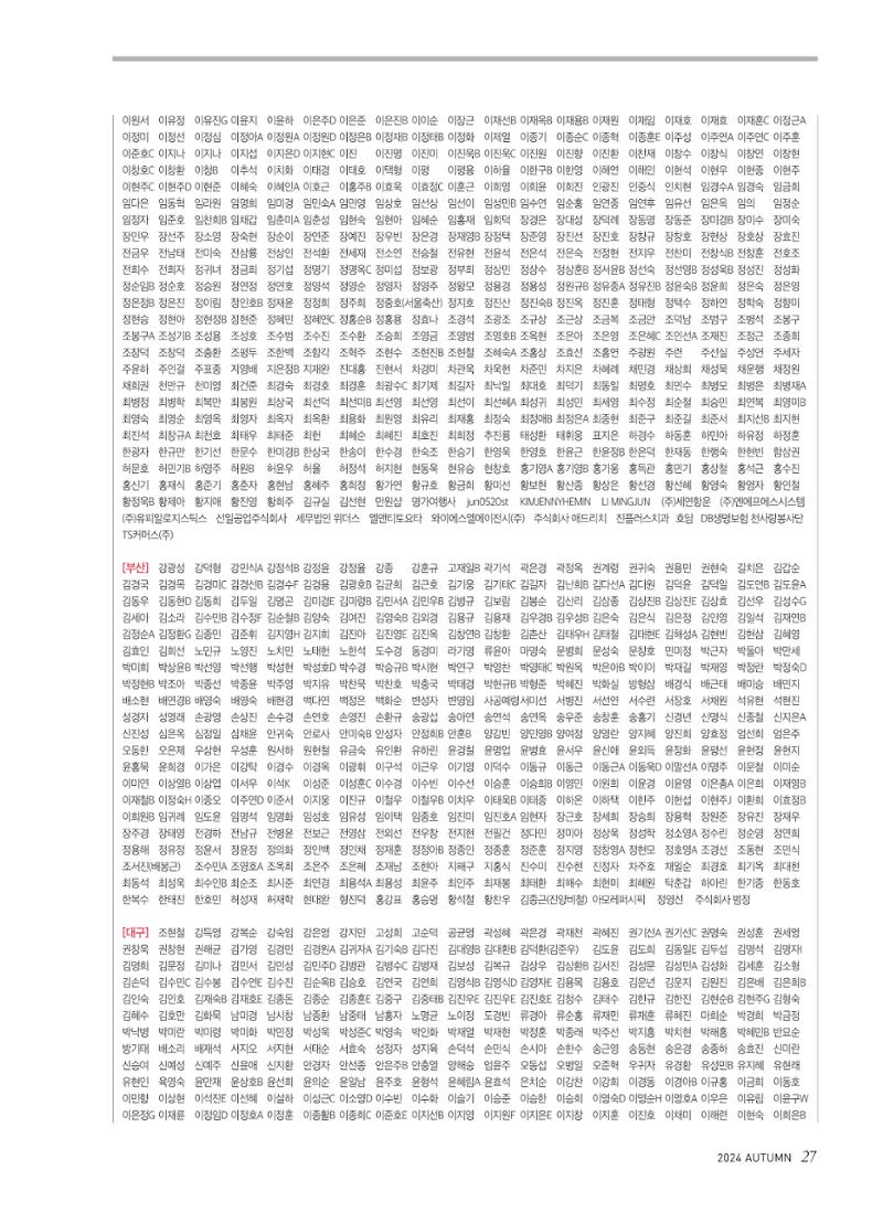 2024 심장소식 가을호 143호 27페이지