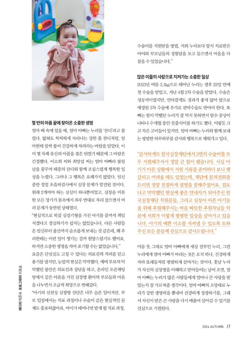 2024 심장소식 가을호 143호 15페이지