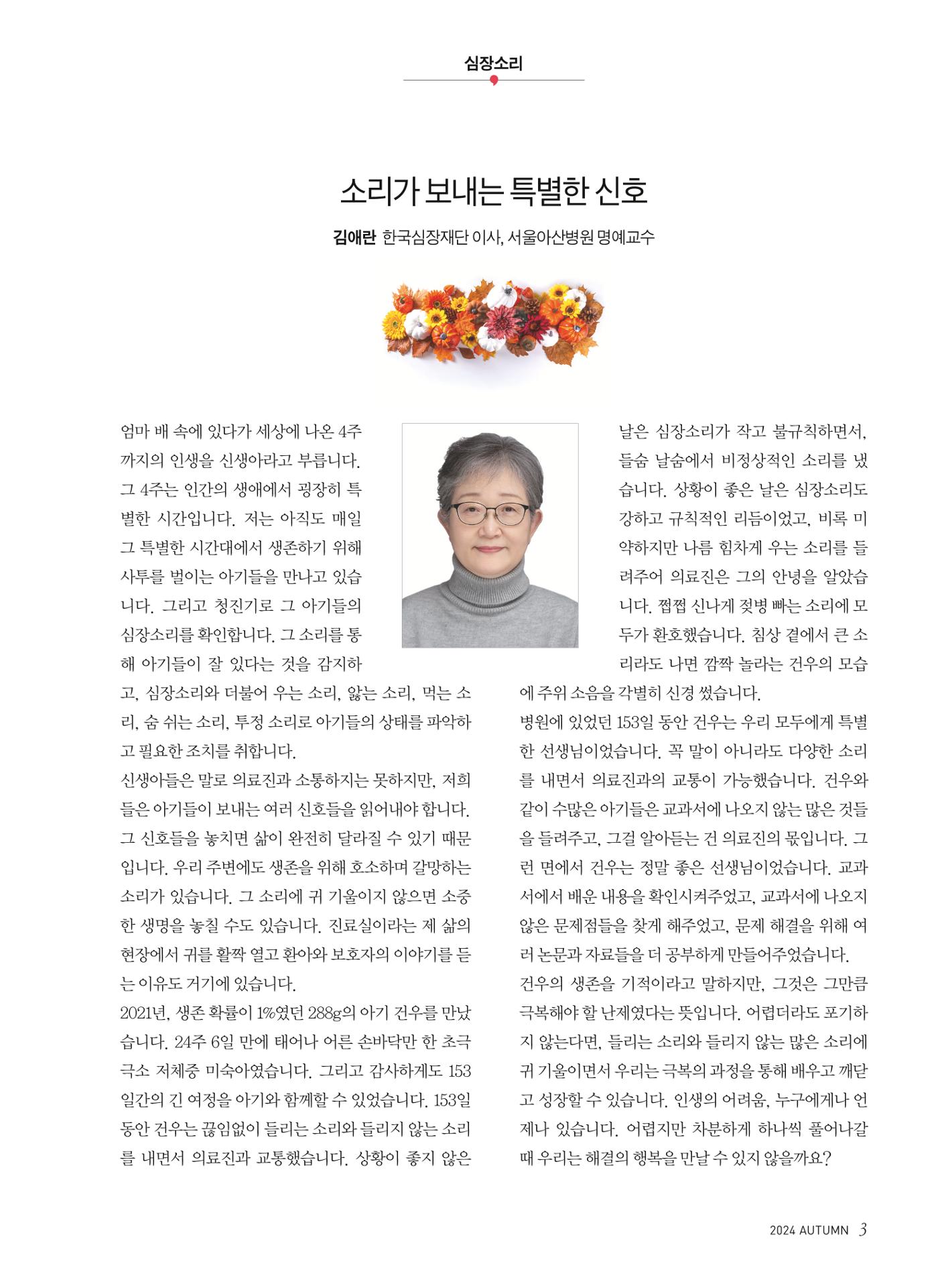 2024 심장소식 가을호 143호 3페이지