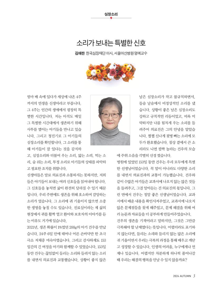 2024 심장소식 가을호 143호 3페이지