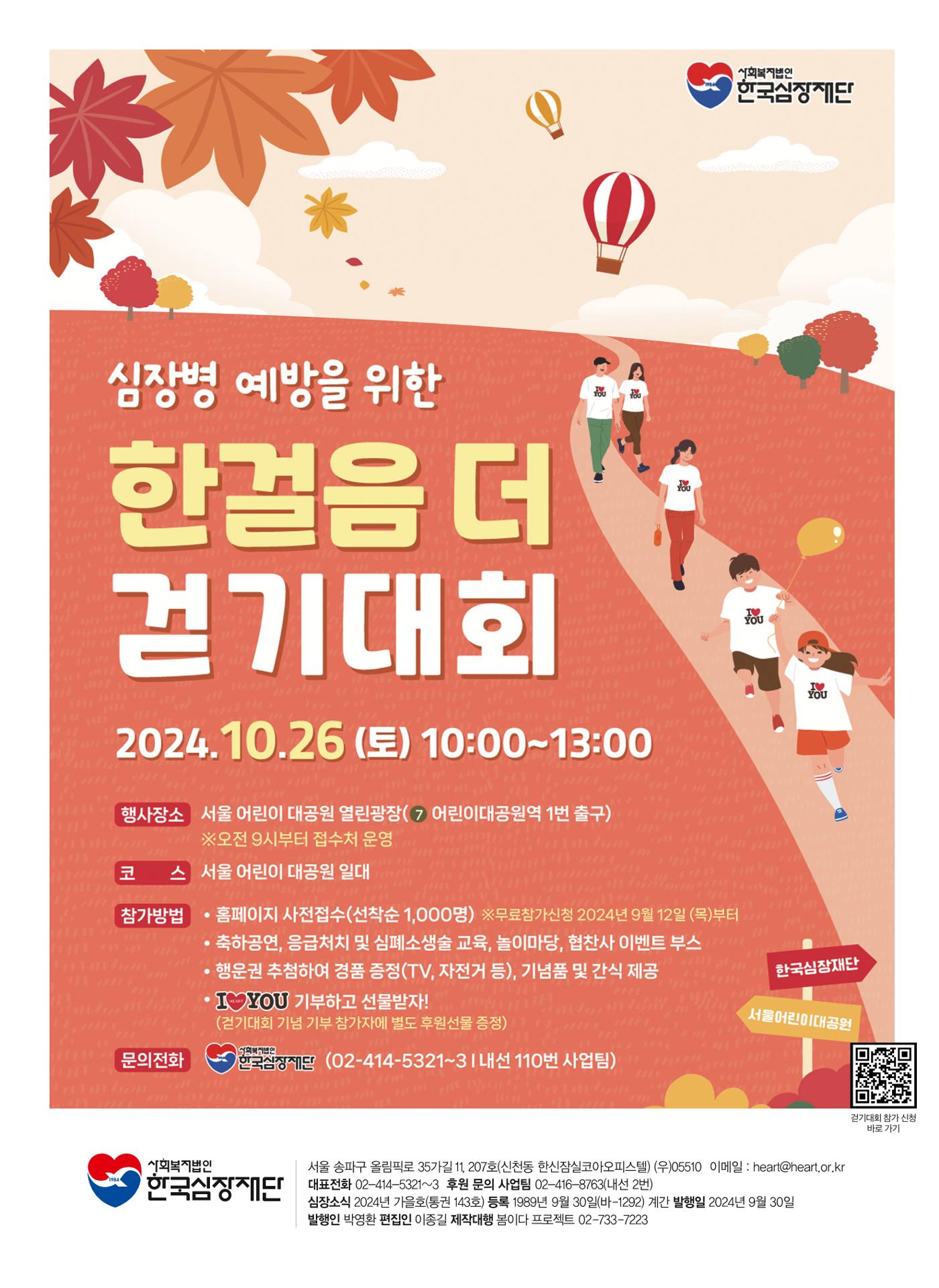 2024 심장소식 가을호 143호 36페이지