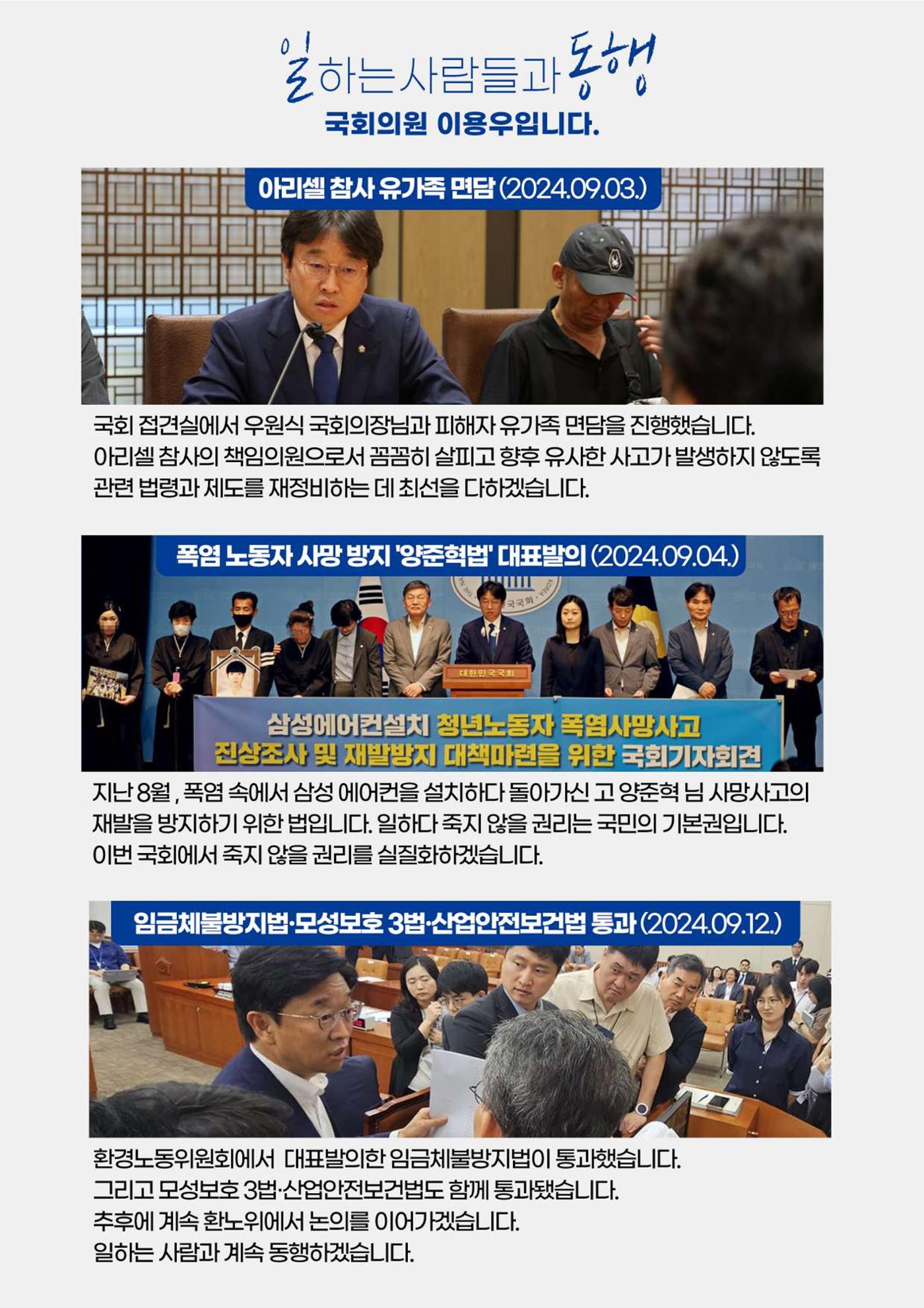 [국회의원 이용우] 2024년 9월 의정활동 보고서 5페이지