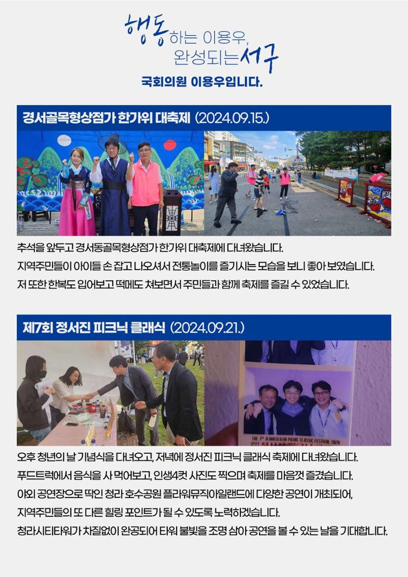[국회의원 이용우] 2024년 9월 의정활동 보고서 3페이지