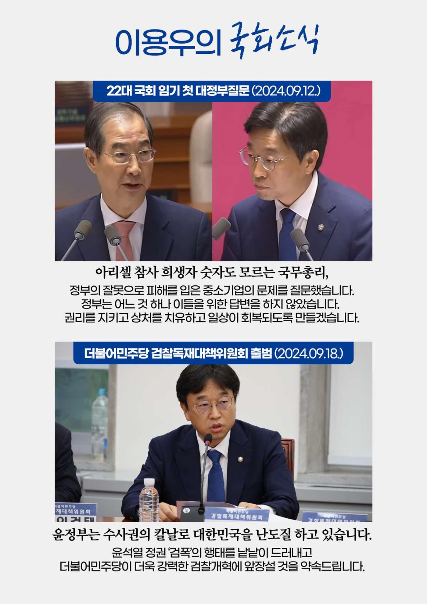 [국회의원 이용우] 2024년 9월 의정활동 보고서 6페이지