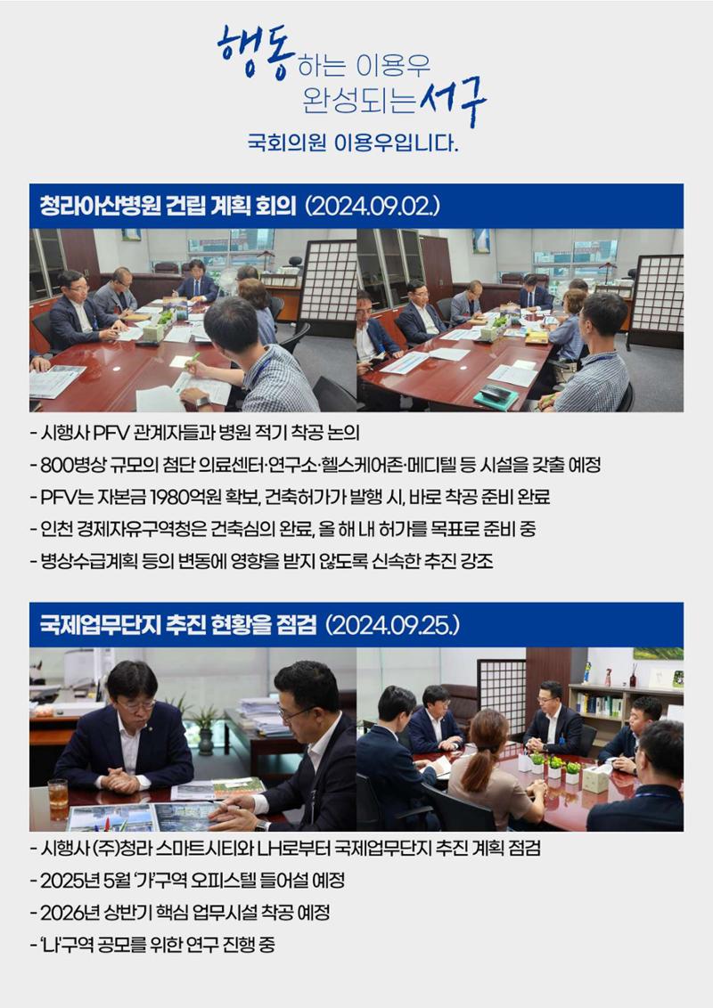 [국회의원 이용우] 2024년 9월 의정활동 보고서 2페이지