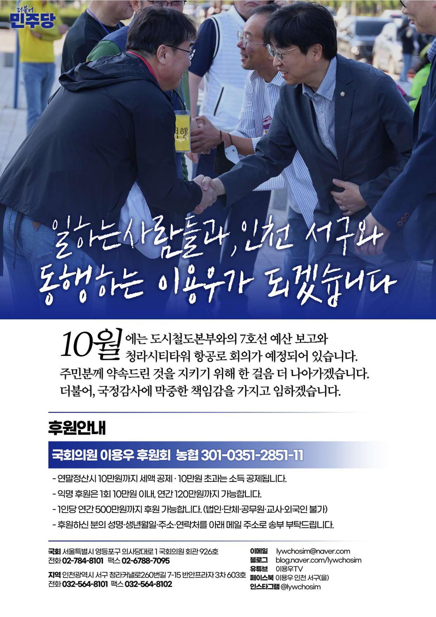 [국회의원 이용우] 2024년 9월 의정활동 보고서 7페이지
