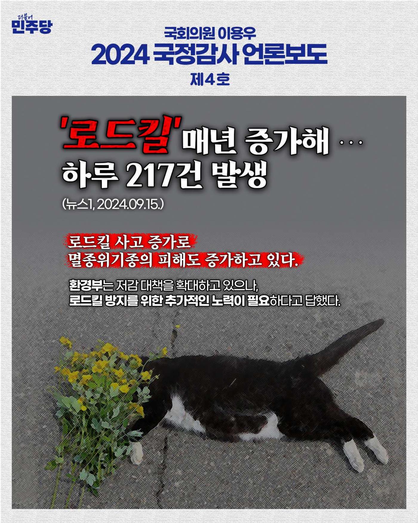 [국회의원 이용우] 2024 국정감사 언론보도 1-10호 4페이지