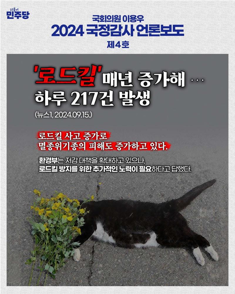 [국회의원 이용우] 2024 국정감사 언론보도 1-10호 4페이지
