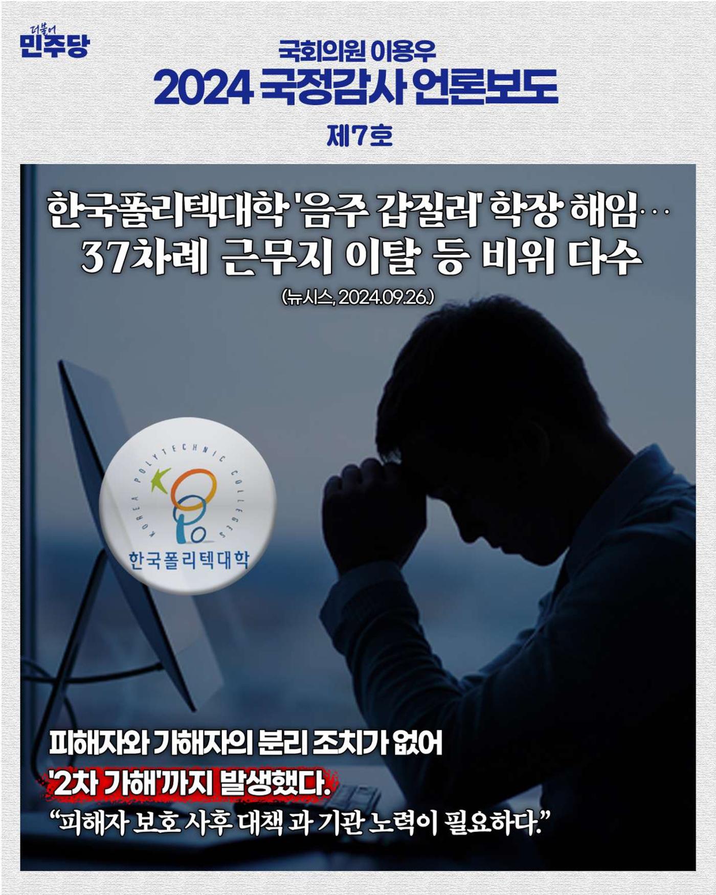 [국회의원 이용우] 2024 국정감사 언론보도 1-10호 7페이지