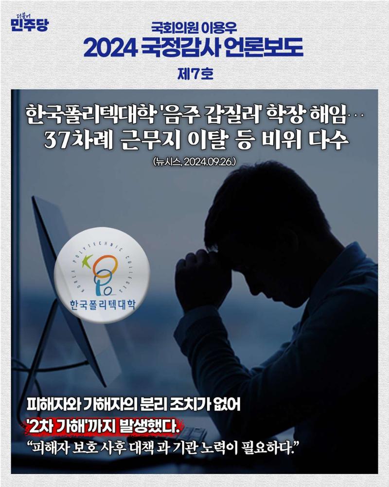 [국회의원 이용우] 2024 국정감사 언론보도 1-10호 7페이지