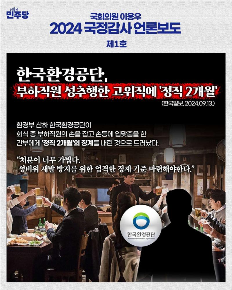 [국회의원 이용우] 2024 국정감사 언론보도 1-10호 1페이지