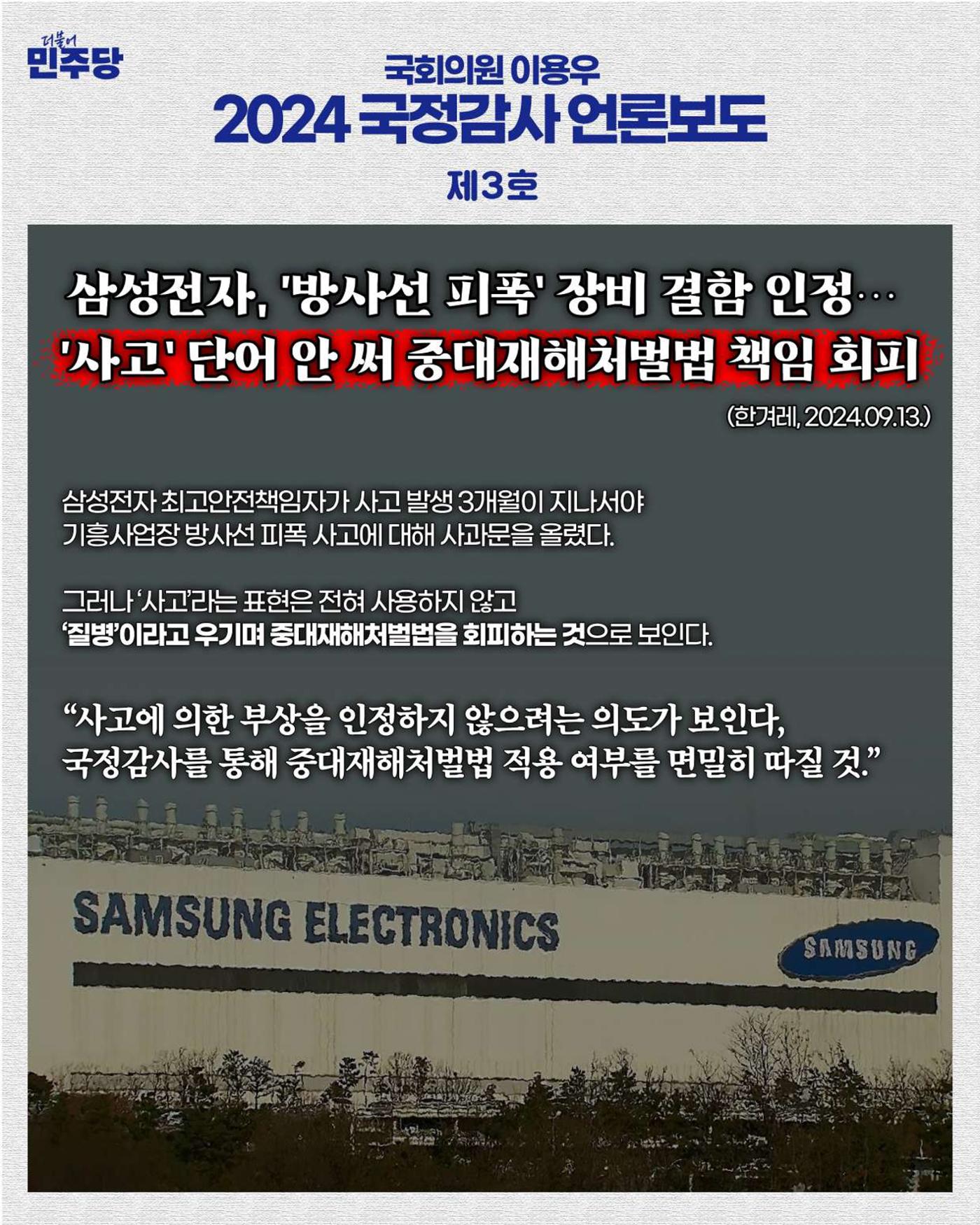 [국회의원 이용우] 2024 국정감사 언론보도 1-10호 3페이지