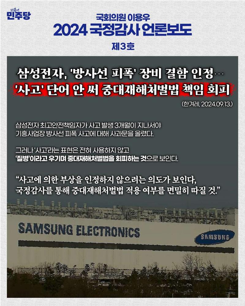 [국회의원 이용우] 2024 국정감사 언론보도 1-10호 3페이지