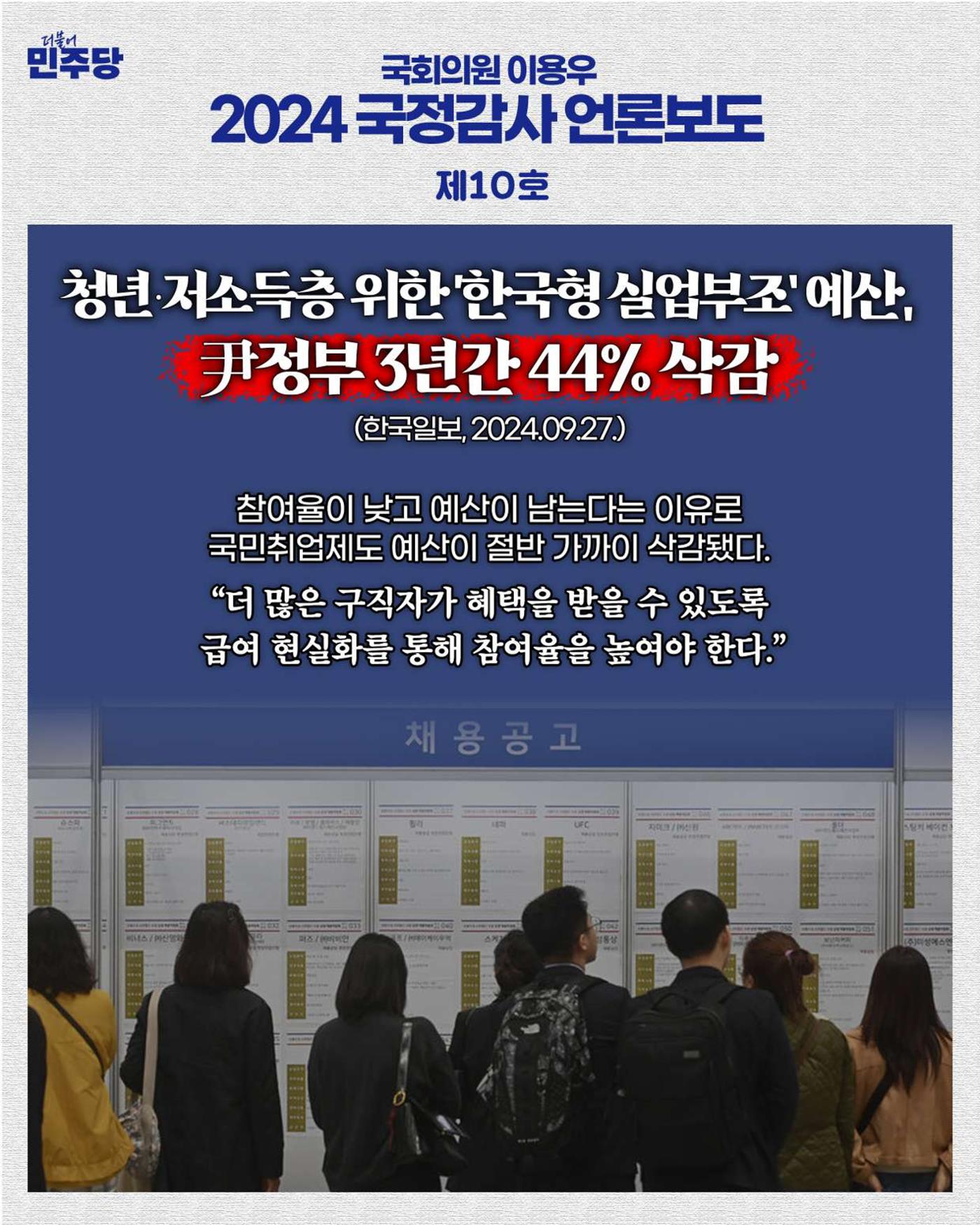[국회의원 이용우] 2024 국정감사 언론보도 1-10호 10페이지