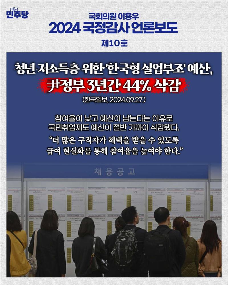 [국회의원 이용우] 2024 국정감사 언론보도 1-10호 10페이지