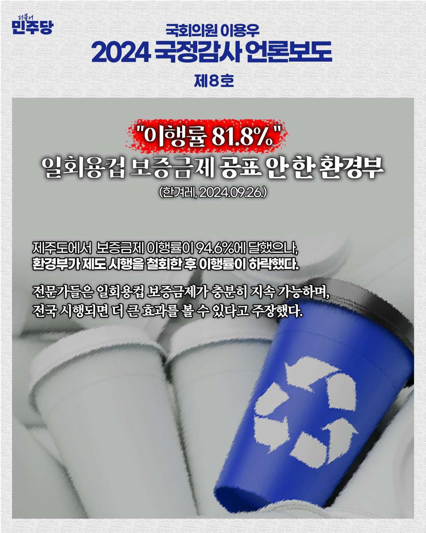 [국회의원 이용우] 2024 국정감사 언론보도 1-10호 8페이지