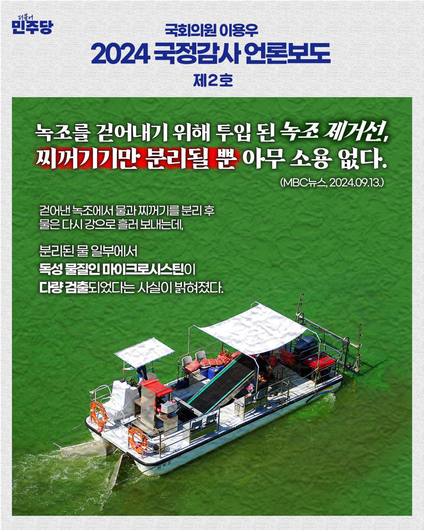 [국회의원 이용우] 2024 국정감사 언론보도 1-10호 2페이지