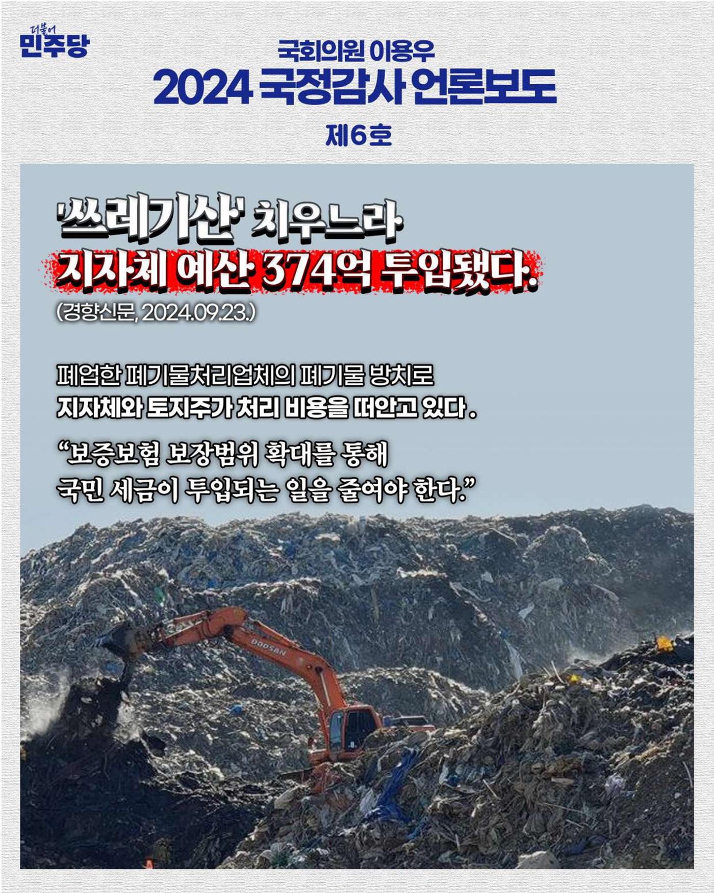 [국회의원 이용우] 2024 국정감사 언론보도 1-10호 6페이지