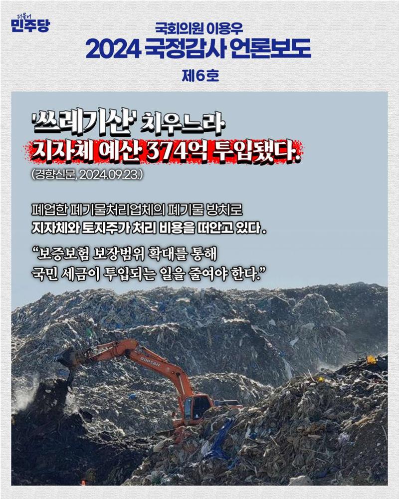 [국회의원 이용우] 2024 국정감사 언론보도 1-10호 6페이지