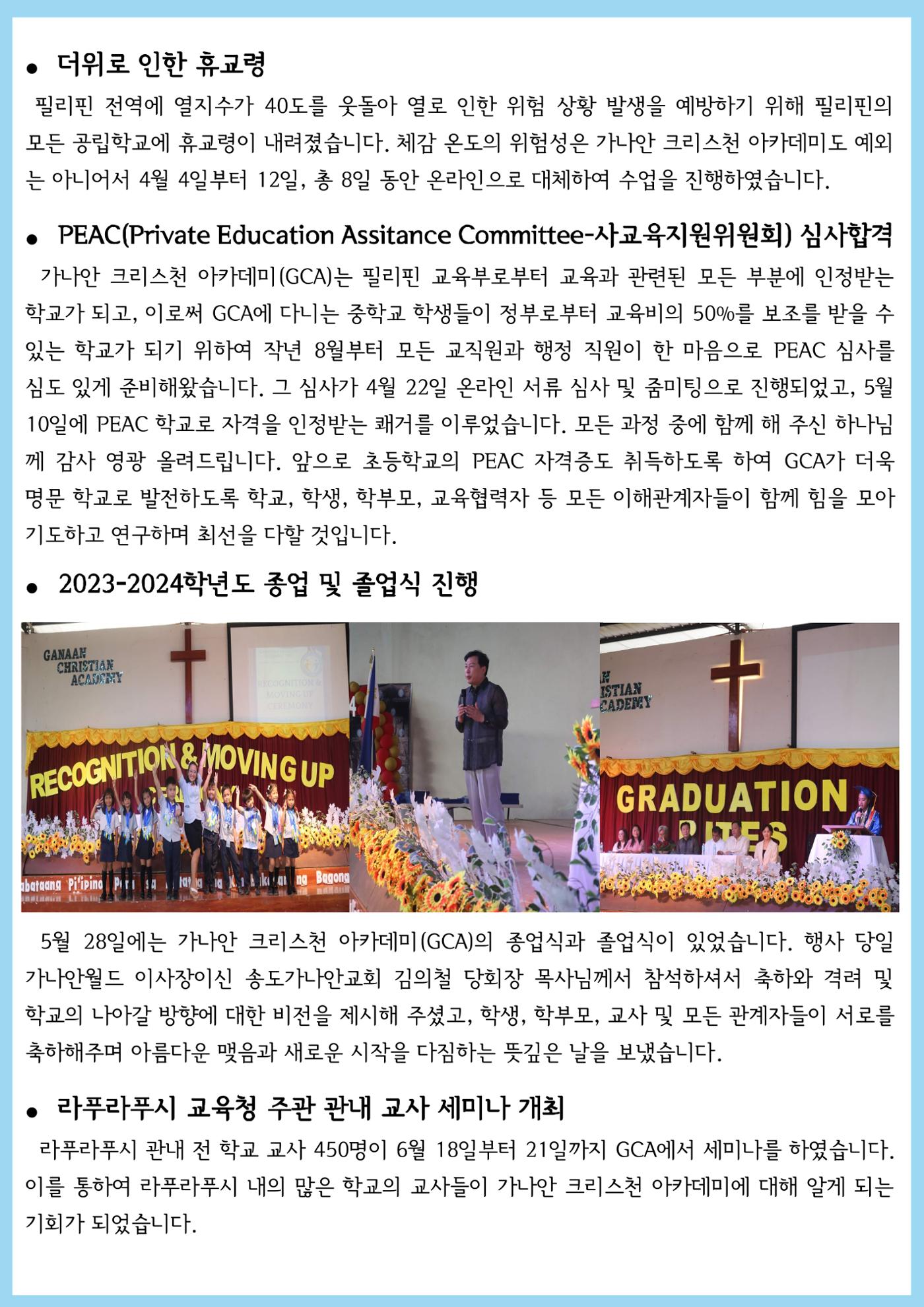 가나안월드 뉴스레터(24년 2분기) 5페이지