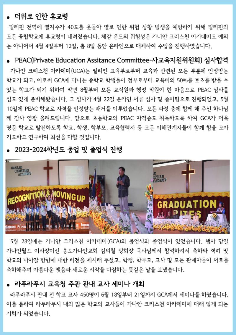 가나안월드 뉴스레터(24년 2분기) 5페이지