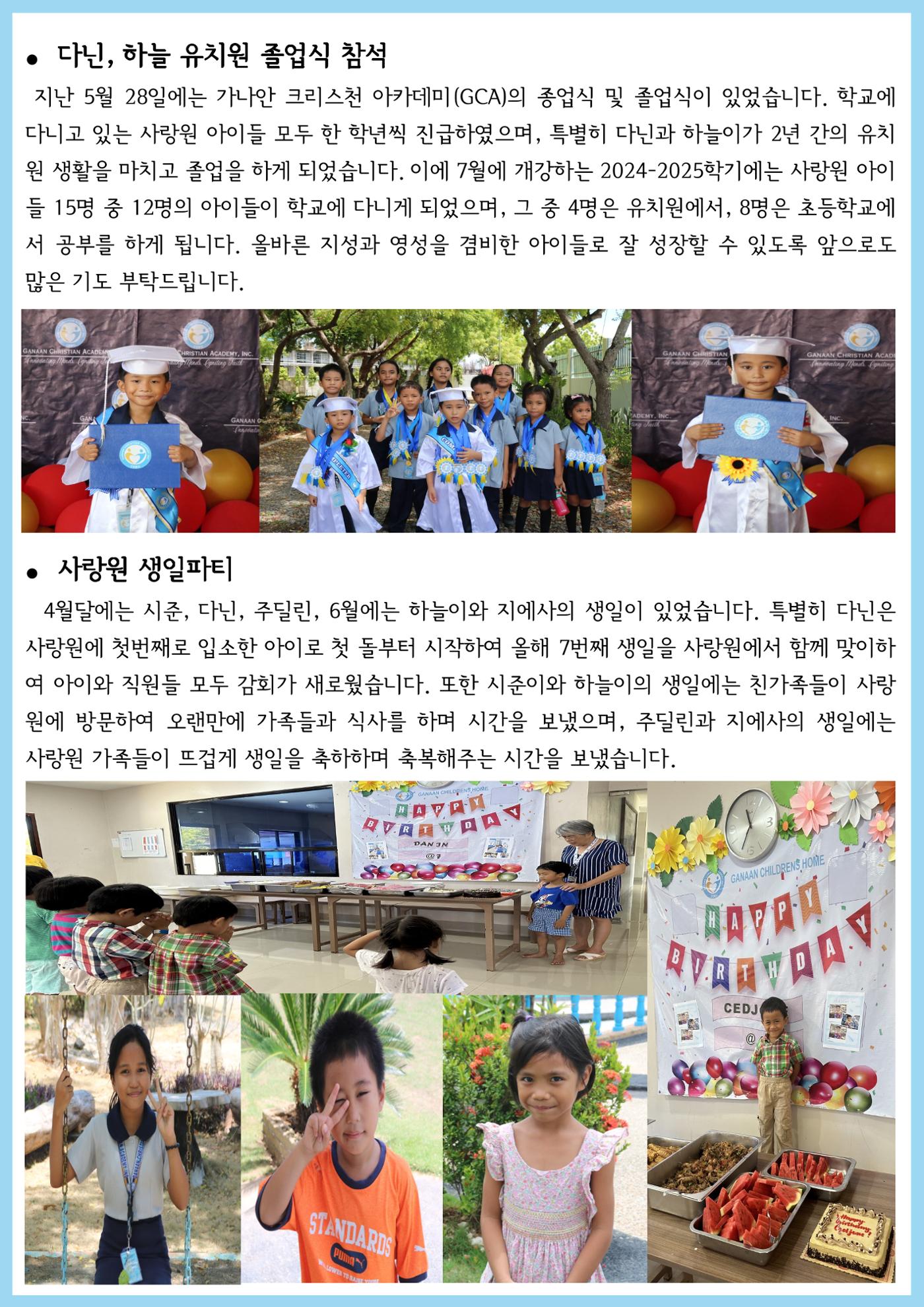 가나안월드 뉴스레터(24년 2분기) 3페이지