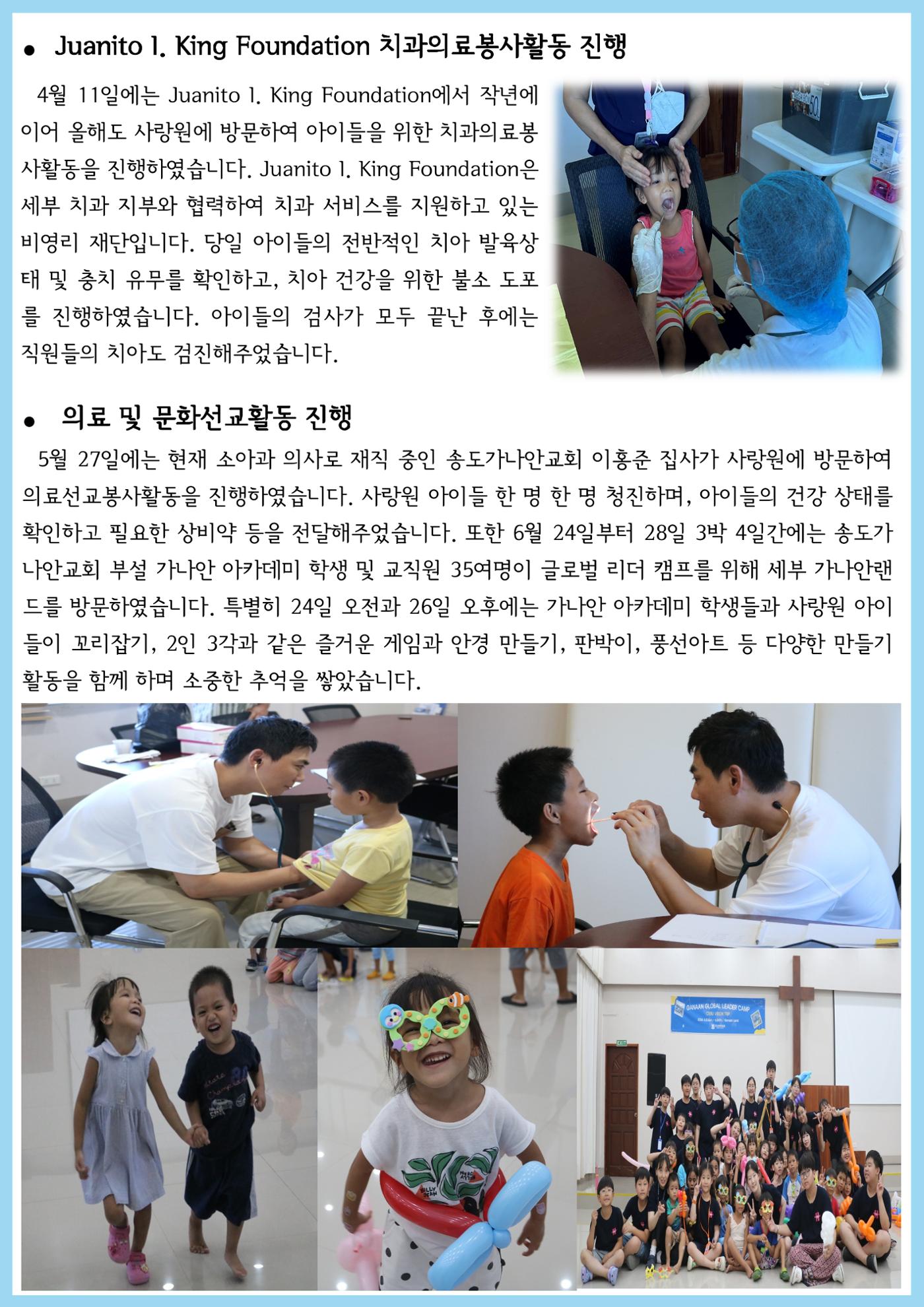 가나안월드 뉴스레터(24년 2분기) 2페이지
