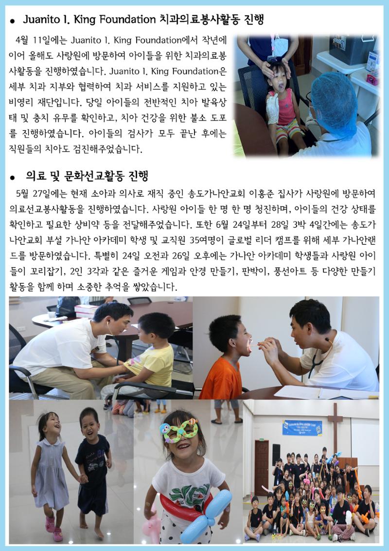 가나안월드 뉴스레터(24년 2분기) 2페이지