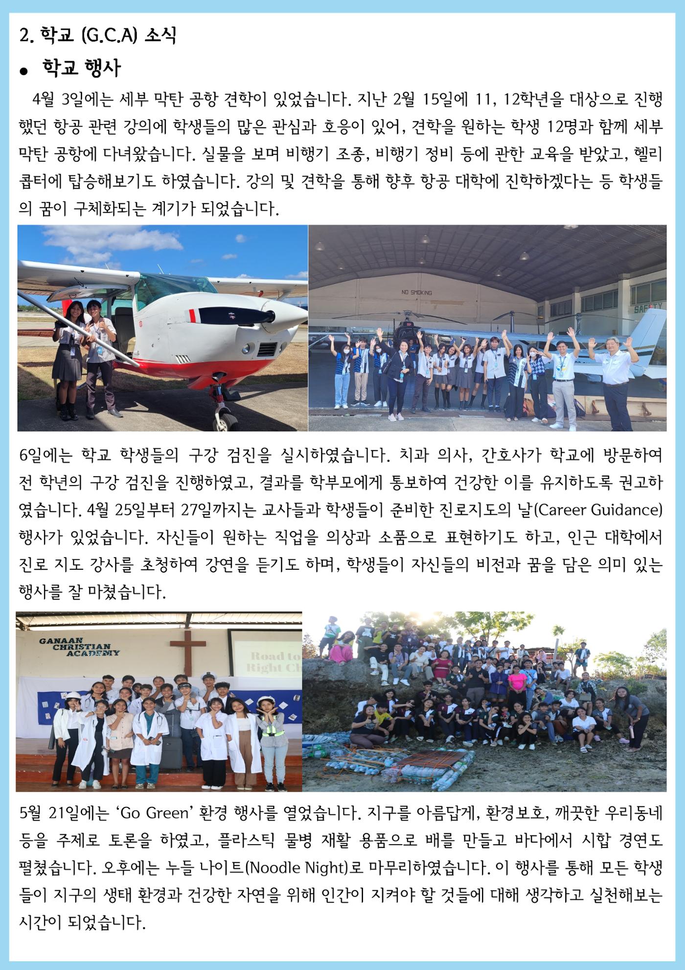 가나안월드 뉴스레터(24년 2분기) 4페이지