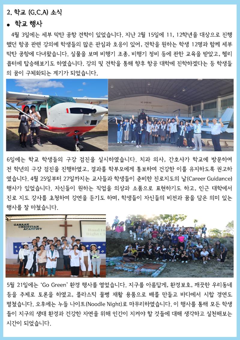 가나안월드 뉴스레터(24년 2분기) 4페이지
